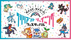 「ポケモン BD・SP」発売記念となる“ブリリアントシャイニングフェスティバル”の期間限定ポップアップストアが1月,渋谷PARCOに登場