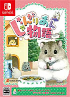 じゃんがりあん物語