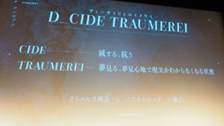 画像ギャラリー No.007のサムネイル画像 / 「D_CIDE TRAUMEREI」クトゥルフ×ノスタルジックな夏がくる。東京事変の起用で話題を呼ぶ,トロメラ発表会をレポート