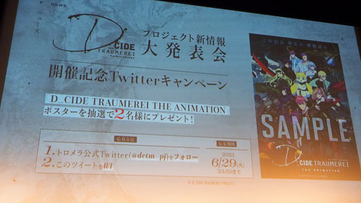 画像ギャラリー No.035のサムネイル画像 / 「D_CIDE TRAUMEREI」クトゥルフ×ノスタルジックな夏がくる。東京事変の起用で話題を呼ぶ,トロメラ発表会をレポート