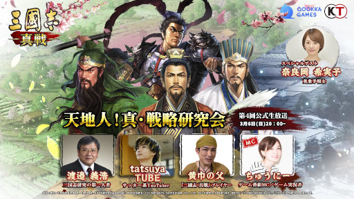 画像ギャラリー No.001のサムネイル画像 / 「三國志 真戦」第4回公式生放送が3月6日に配信