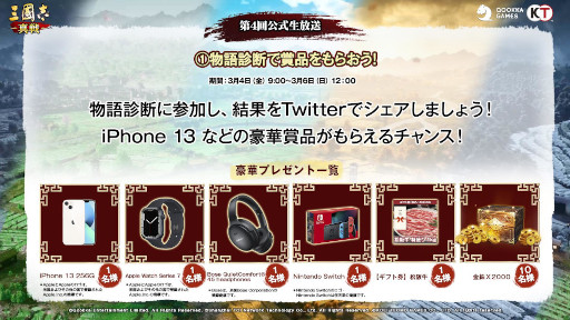 画像ギャラリー No.002のサムネイル画像 / 「三國志 真戦」第4回公式生放送が3月6日に配信