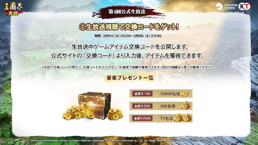 画像ギャラリー No.003のサムネイル画像 / 「三國志 真戦」第4回公式生放送が3月6日に配信