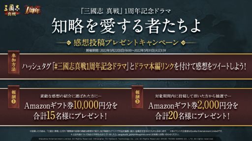 画像ギャラリー No.002のサムネイル画像 / 「三國志 真戦」の1周年記念ドラマ“知略を愛する者たちよ”公開。ドラマの感想をTwitterで投稿するキャンペーンも実施