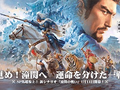 「三國志 真戦」新シナリオ「潼関の戦い」を1月11日に公開。六大勢力がぶつかり合う戦いで新システムも登場【PR】