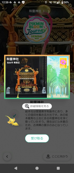 画像ギャラリー No.019のサムネイル画像 / 食いしん坊な黄ピクミンと杜の都をおさんぽ! リアルイベント「Pikmin Bloom Journey 2025:仙台」体験レポート