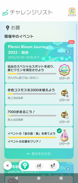 画像ギャラリー No.026のサムネイル画像 / 食いしん坊な黄ピクミンと杜の都をおさんぽ! リアルイベント「Pikmin Bloom Journey 2025:仙台」体験レポート