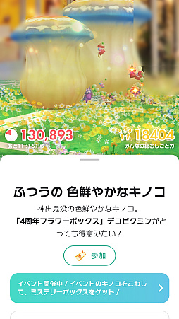 画像ギャラリー No.031のサムネイル画像 / 「Pikmin Bloom」祝4周年! 氷ピクミンも仲間入りして,ますますにぎやかに。デコピクミンたちと,あなたの街をお散歩しませんか?