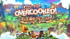 Overcooked! - オーバークック 王国のフルコース