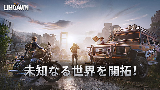 画像ギャラリー No.004のサムネイル画像 / テンセントがPCとスマホ向けの新作「UNDAWN」を今秋リリース。終末世界を舞台にしたオープンワールドアクション