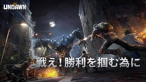 画像ギャラリー No.005のサムネイル画像 / テンセントがPCとスマホ向けの新作「UNDAWN」を今秋リリース。終末世界を舞台にしたオープンワールドアクション