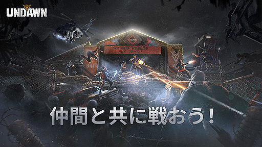 画像ギャラリー No.006のサムネイル画像 / テンセントがPCとスマホ向けの新作「UNDAWN」を今秋リリース。終末世界を舞台にしたオープンワールドアクション