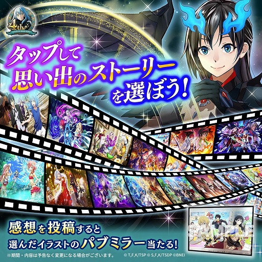 画像ギャラリー No.002のサムネイル画像 / 「転生したらスライムだった件 魔王と竜の建国譚」4周年記念生番組を10月29日20:30に配信。特製パブミラーが当たるSNSキャンペーンを実施