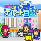 開店デパート日記