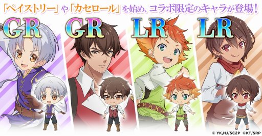 画像集 No.003のサムネイル画像 / ペイストリーとリコリスが参戦。「精霊幻想記アナザーテイル」×TVアニメ「おかしな転生」コラボが8月11日から開催に