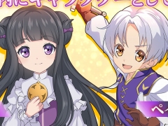 ペイストリーとリコリスが参戦。「精霊幻想記アナザーテイル」×TVアニメ「おかしな転生」コラボが8月11日から開催に