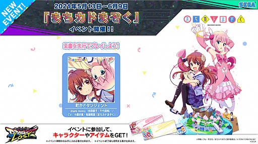 画像集#006のサムネイル/新バージョン「CHUNITHM PARADISE LOST」の稼動が本日スタート。“まちカドまぞく”&“異世界かるてっと”とのコラボも
