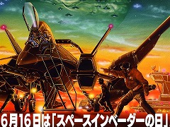 「スペースインベーダーの日」記念セールを本日開始。リメイク作品「スペースインベーダー90」を84%オフの100円で購入できる