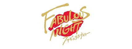 画像ギャラリー No.005のサムネイル画像 / 「ファビュラスナイト」新作ミュージックビデオが公開。7月28日に発売されるネオバサラとトワイライトのCD収録曲