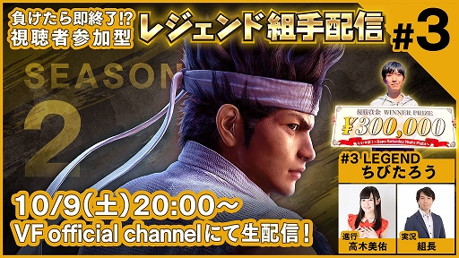 画像ギャラリー No.001のサムネイル画像 / 「Virtua Fighter esports」,視聴者参加型“レジェンド組手配信SEASON2 #3”が10月9日20:00より配信