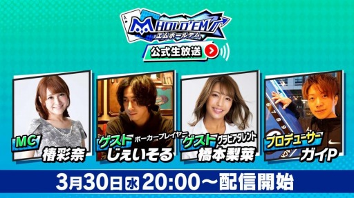 ���������꡼ No.001�Υ���ͥ������ / ��m HOLD'EM�פθ��������Ȥ�3��30�����ۿ������������뤵�󡤶������ڤ���б�