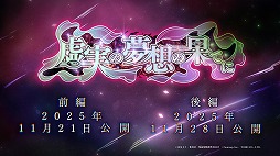 ���������꡼ No.006�Υ���ͥ������ / �ּ��Ѳ��� �ե���ȥ�ѥ졼�ɡ�2��ǯ���٥�Ȥ�11��21���˳��롣�ᥤ�󥹥ȡ��꡼���θ�������סֽ�ë���� ����פ俷���ʸ׾���Ʋ���о�