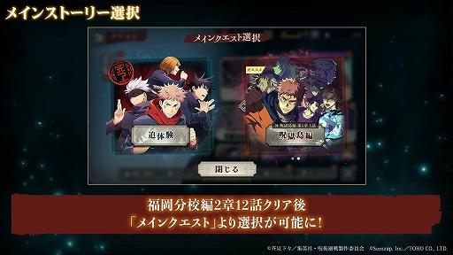 画像ギャラリー No.003のサムネイル画像 / 「呪術廻戦 ファントムパレード」メインストーリー「呪獄島編」第1章・第2章の配信を開始。主題歌「Chained Chase」のライブMVも公開