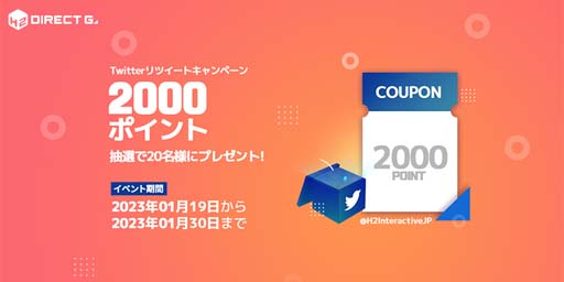 画像ギャラリー No.004のサムネイル画像 / 「DIRECT GAMES 2023 ルナニューイヤーキャンペーン」開催。PCゲームを対象としたセールなど盛りだくさん