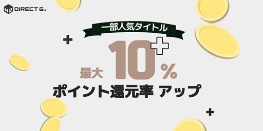 画像ギャラリー No.005のサムネイル画像 / 「DIRECT GAMES 2023 ルナニューイヤーキャンペーン」開催。PCゲームを対象としたセールなど盛りだくさん