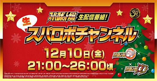 画像ギャラリー No.001のサムネイル画像 / 「生スパロボチャンネル」が12月10日21:00に配信。スパロボ30,DDの最新情報を紹介