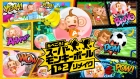 たべごろ!スーパーモンキーボール1&2リメイク