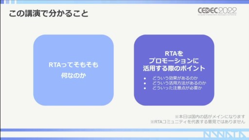 ꡼ No.007Υͥ / CEDEC 2022RTAԤ롤RTAȤäץ⡼γѻ㡣ݥȤϥߥ˥ƥʸ˥ꡩ