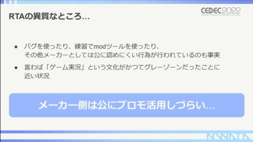 ꡼ No.013Υͥ / CEDEC 2022RTAԤ롤RTAȤäץ⡼γѻ㡣ݥȤϥߥ˥ƥʸ˥ꡩ