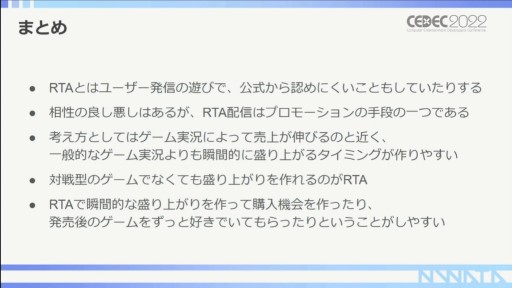 ꡼ No.031Υͥ / CEDEC 2022RTAԤ롤RTAȤäץ⡼γѻ㡣ݥȤϥߥ˥ƥʸ˥ꡩ