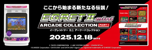 画像ギャラリー No.001のサムネイル画像 / 「ダブルドラゴン」「ザ・グレイト・ラグタイムショー」など10作品を収録。EGRET II mini用「アーケードコレクションPART1」12月18日発売