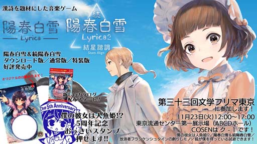 画像ギャラリー No.001のサムネイル画像 / 賈船,「陽春白雪 Lyrica&続陽春白雪 結星諧調 Lyrica2」などを第33回文学フリマ東京に出展