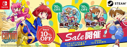 画像ギャラリー No.001のサムネイル画像 / Switch「コットンロックンロール」DL版の予約セールを実施中。PC「海腹川背 BaZooKa!/Fresh!」はSteamでセール価格に
