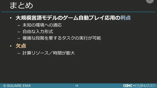 ���������꡼ No.015�Υ���ͥ������ / ����AI����Ѥ���QA�����︺�λ�ߡ��������ˤ����硦�������漼�ζ�Ʊ�����Ҳ𤹤륻�å������ݡ��ȡ�CEDEC+KYUSHU 2025��