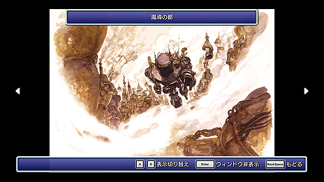 画像ギャラリー No.017のサムネイル画像 / FFピクセルリマスター版「ファイナルファンタジーVI」は2月24日リリース。FFI〜FFVのセールが本日スタート