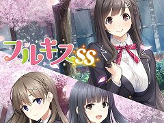 PS4/Switch版「フルキスS」と「フルキスSS」の公式サイトがオープン。ごく普通の恋愛を楽しめる恋愛アドベンチャーADV