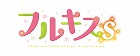 フルキスS