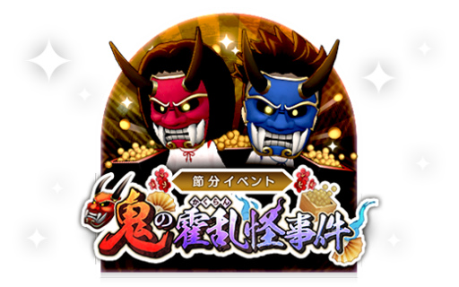 画像ギャラリー No.001のサムネイル画像 / 「貞子M」豆で鬼を攻撃できる節分イベントが開催