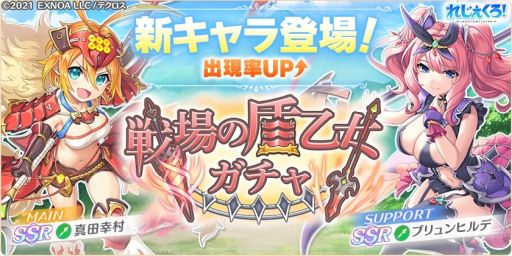 画像ギャラリー No.002のサムネイル画像 / 「れじぇくろ! 〜レジェンド・クローバー〜」に新キャラ“真田幸村”と“ブリュンヒルデ”登場