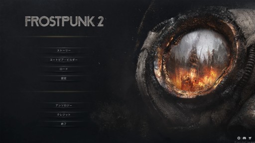 ꡼ No.056 | ˴륷ƥӥFrostpunk 2ץץå󡣤줫30ǯ˱ɤؤƻéϤ᤿Ϥɤ˸Τ