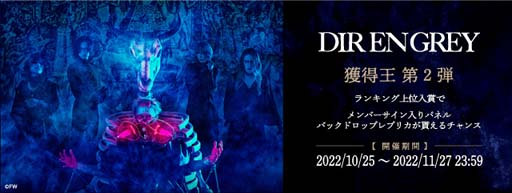 画像ギャラリー No.003のサムネイル画像 / 「Giftole」×「DIR EN GREY」コラボ第2弾,25th Anniversaryパネル展フォトブックが登場