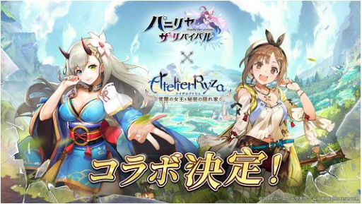 画像ギャラリー No.001のサムネイル画像 / 「パニリヤ・ザ・リバイバル」と「ライザのアトリエ 〜常闇の女王と秘密の隠れ家〜」のコラボイベントが開催決定