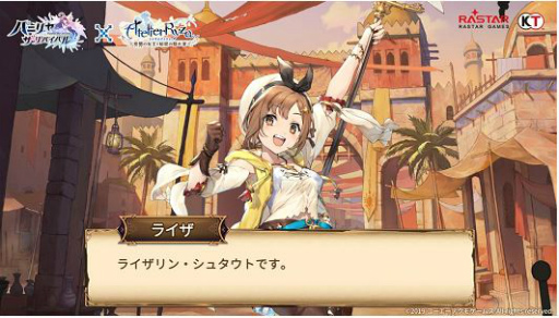 画像ギャラリー No.008のサムネイル画像 / 「パニリヤ・ザ・リバイバル」と「ライザのアトリエ 〜常闇の女王と秘密の隠れ家〜」のコラボイベントが開催決定