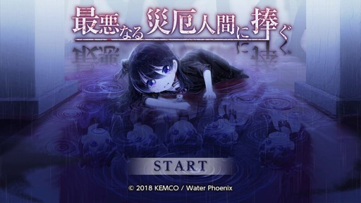 画像ギャラリー No.002のサムネイル画像 / ケムコのPS/Switchタイトルがセール中。「インフィニットリンクス」や「最悪なる災厄人間に捧ぐ」など