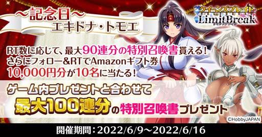 画像ギャラリー No.001のサムネイル画像 / 「クイーンズブレイドリミットブレイク」,“エキドナ&トモエ記念日キャンペーン”開催中