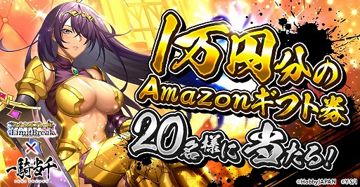 画像ギャラリー No.003のサムネイル画像 / 「クイーンズブレイドリミットブレイク」×アニメ「一騎当千」とのコラボを本日開始